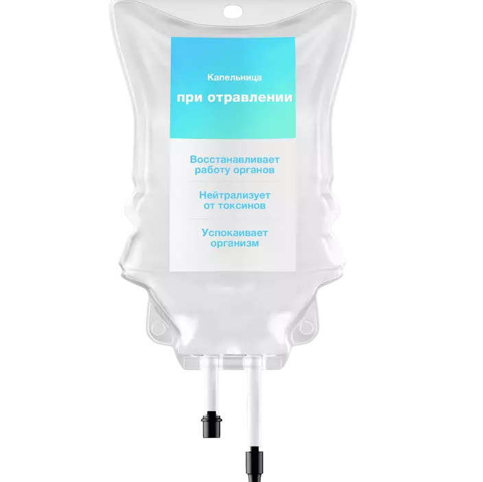 Капельница при отравлении 